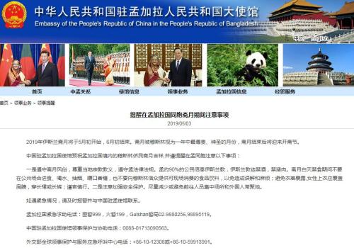 圖片來源：中國駐孟加拉國大使館網站截圖