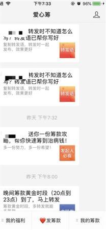 愛心籌不斷發通知，提醒轉發鏈接。