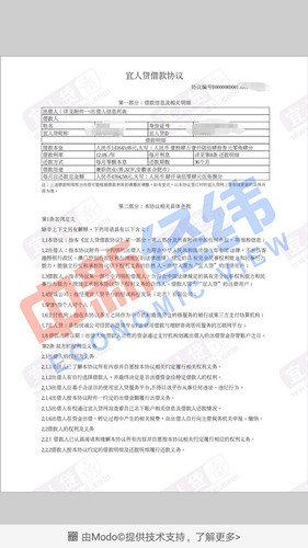 宜人貸借款協議 來源：受訪者