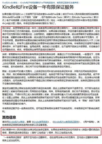 江蘇省消保委公示的亞馬遜官網截圖。