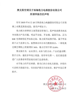 奧克斯發布聲明。圖片來源：奧克斯官方微博