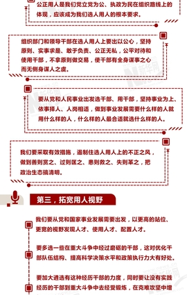 建設高素質干部隊伍，習近平提出這些要求