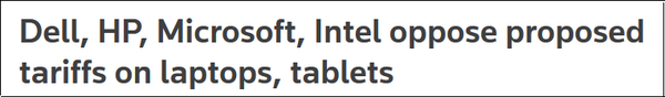 戴爾、惠普、微軟、英特爾聯名上書：關稅上漲將導致產品價格提升
