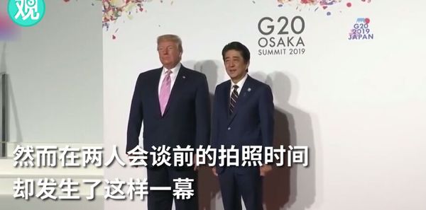 當(dāng)G20東道主安倍向特朗普伸出手 場面一度尷尬