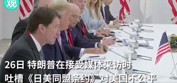 當(dāng)G20東道主安倍向特朗普伸出手 場面一度尷尬