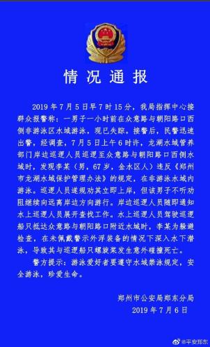 圖片來源：鄭州市鄭東派出所官方微博