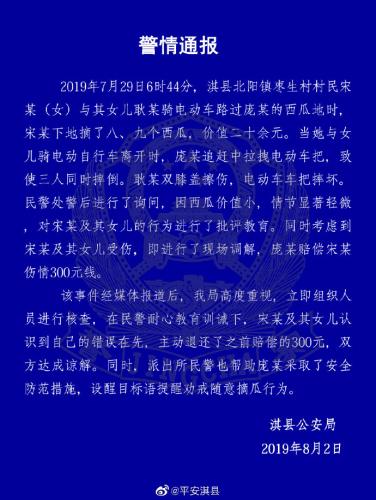 圖片來(lái)源：河南省鶴壁市淇縣公安局官方微博