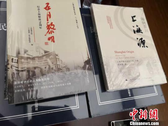 上海舊志整理系列3本、上海地情普及系列5本、《上海灘》叢書系列3本出版發行。　陳靜 攝