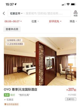OYO上預訂比其他OTA便宜一些。截圖
