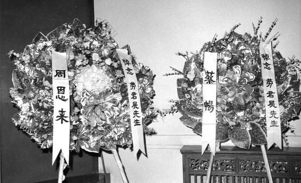 9--1976年1月8日，在勞君展先生追悼會的會場上，擺放著全國政協(xié)周恩來主席所獻的花圈