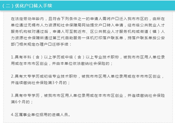 無錫人社局微信號(hào)截圖