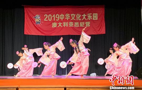 “2019中華文化大樂園-澳大利亞悉尼營”閉營現場才藝表演。　紀元 攝