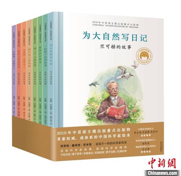 “‘共和國脊梁’科學家繪本叢書”在京首發