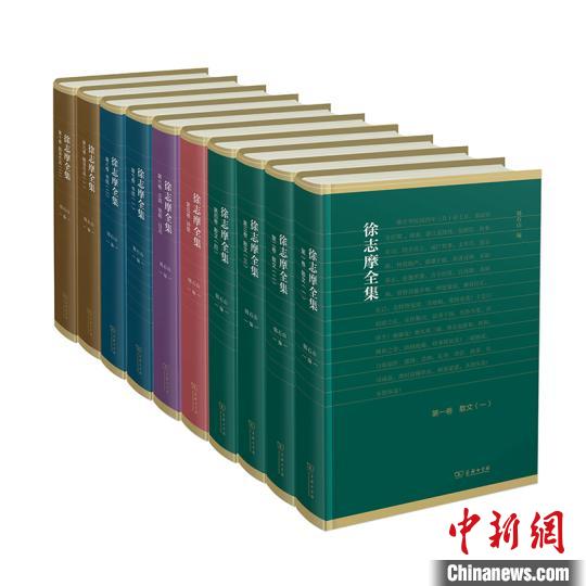 商務印書館推十卷本《徐志摩全集》一償胡適夙愿