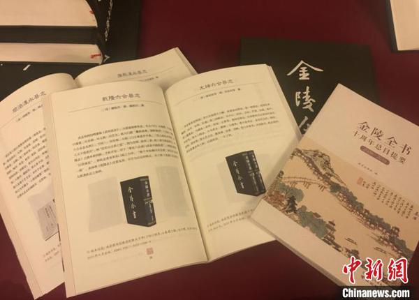 南京史上最大規模地方文獻集《金陵全書》十年出版265冊