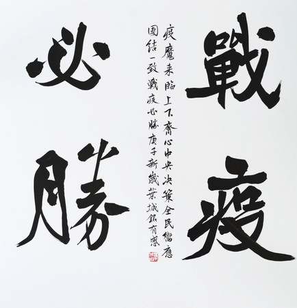 31 作者 葉城銘 作品名稱 戰疫必勝