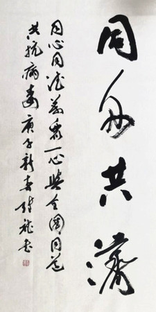 36 作者 張斌 作品名稱 同舟共濟
