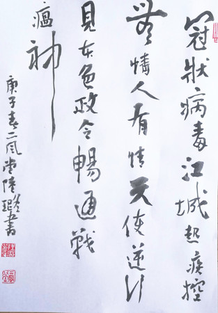 37 作者 陸璐 釋文 冠狀病毒江城起，疾控無情人有情，天使逆行見本色，政令暢通戰瘟神