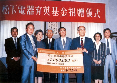 松下育英基金捐贈(zèng)儀式