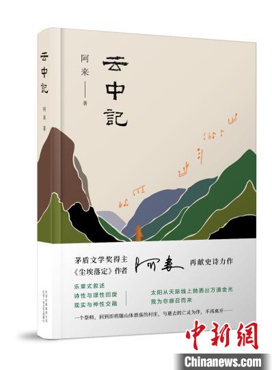 《云中記》等作品入選“2019中國好書”