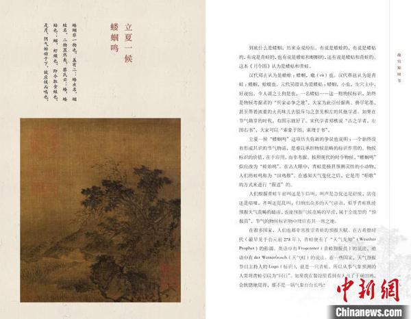 《故宮知時節》內文，完整呈現故宮博物院院藏《月令圖》冊，并將釋文錄于正文中各候對應的圖像頁。故宮出版社供圖