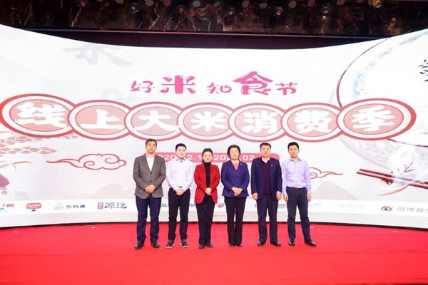 “好米知食節”線上大米消費季啟動儀式
