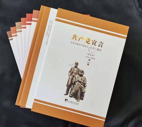 《共產(chǎn)黨宣言》七個(gè)中文版校注本系列圖書