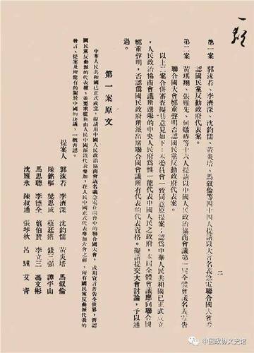 人民政協的第一件提案——《請以大會名義急(646821)-20211104095125