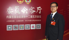 內蒙古自治區政協委員白顥：政協委員要主動走進尋常百姓家、過問家長里短事