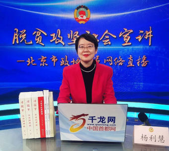 委員風采丨楊利慧：做中華優秀傳統文化的傳承者和傳播者