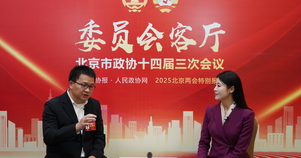 北京市政協委員李志起：圍繞特色產業，打造精細化營商環境