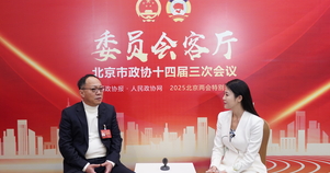 北京市政協委員傅若清：深挖銀發經濟潛力，豐富老年群體精神文化生活