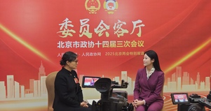 北京市政協委員金毅群：加大資金扶持、優化人才培養，推動北京市生物醫藥高質量發展