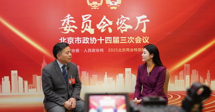 北京市政協委員曹衛東：構建“大京北”農業產業格局、助力京北及周邊鄉村振興
