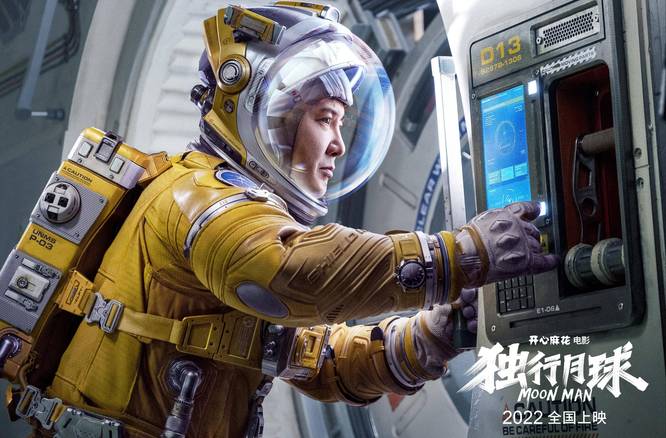 從科幻荒漠到星辰大海——中國科幻電影的破繭之路