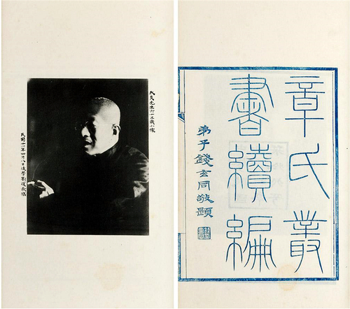 “章氏叢書續編”中的章太炎肖像(1)(7157790)-20250507085805