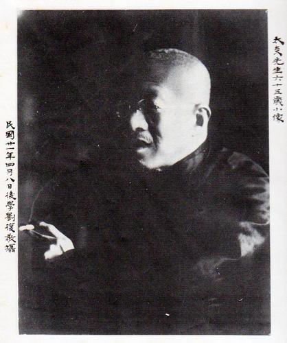 劉半農所攝章太炎六十五歲肖像，附印于“章(7257795)-20250520090833