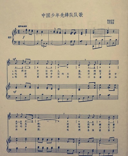 1963年修訂的《中國少年先鋒隊隊歌》，(7347947)-20250603091523