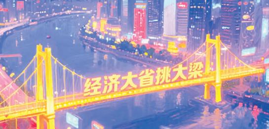 合奏高質(zhì)量發(fā)展新“粵”章