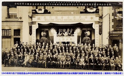 1945年年5月27日駐舊金山中華總會館(7442945)-20250623134856