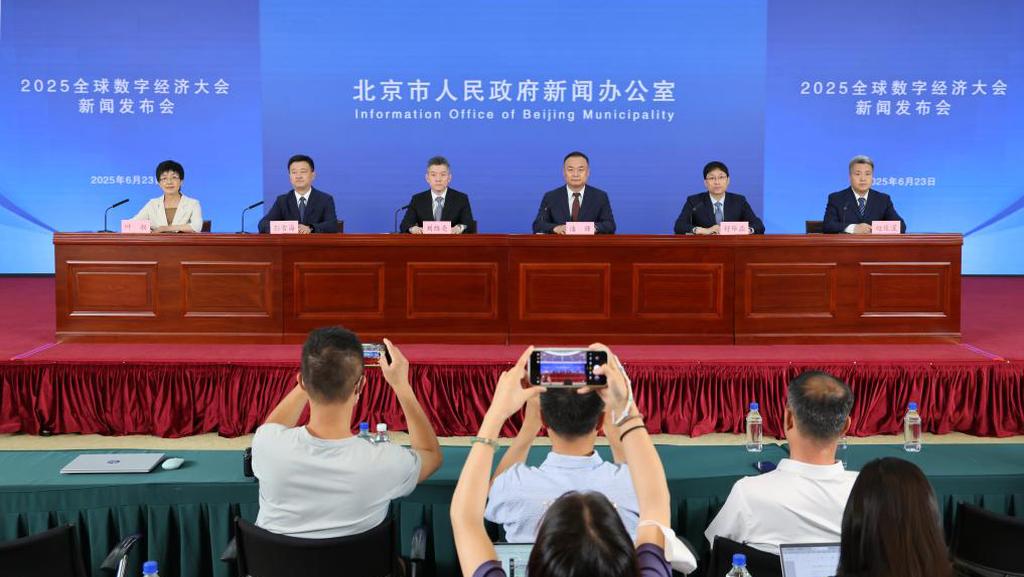 2025全球數(shù)字經(jīng)濟(jì)大會(huì)7月啟幕