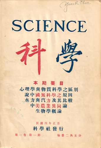 1《科學(xué)》創(chuàng)刊號封面(7535563)-20250625122721