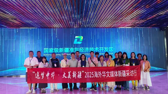 “追夢中華·大美新疆”2025海外華文媒體新疆采訪行走進(jìn)昌吉州
