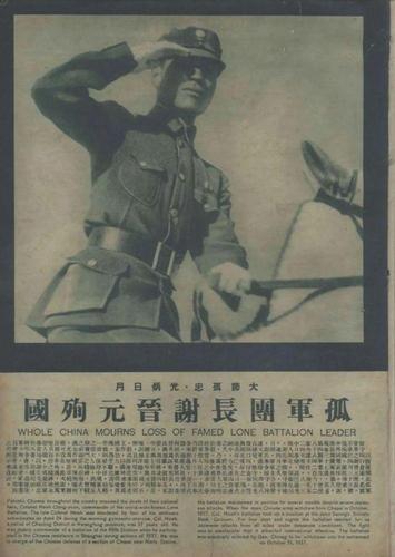 《良友》雜志大篇幅報道謝晉元將軍遇刺殉國。