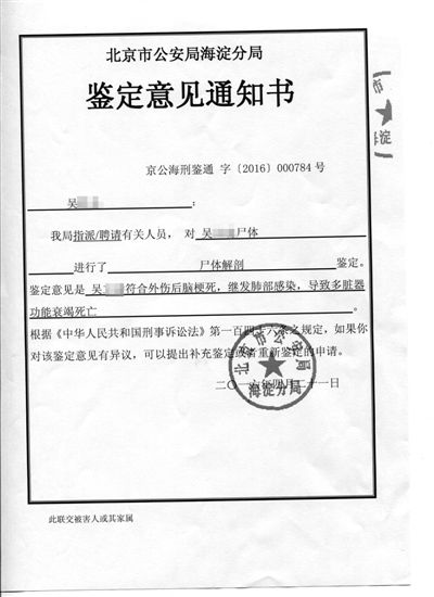 警方的法醫鑒定書