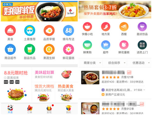 餓了么(左)與美團(tuán)訂餐APP界面。