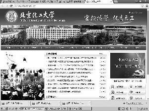 北京化工大學官方網站（www.buct.edu.cn）截圖。