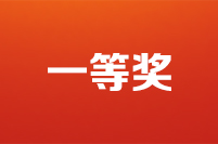 第二十二屆全國政協好新聞評選結果公示公告一等獎